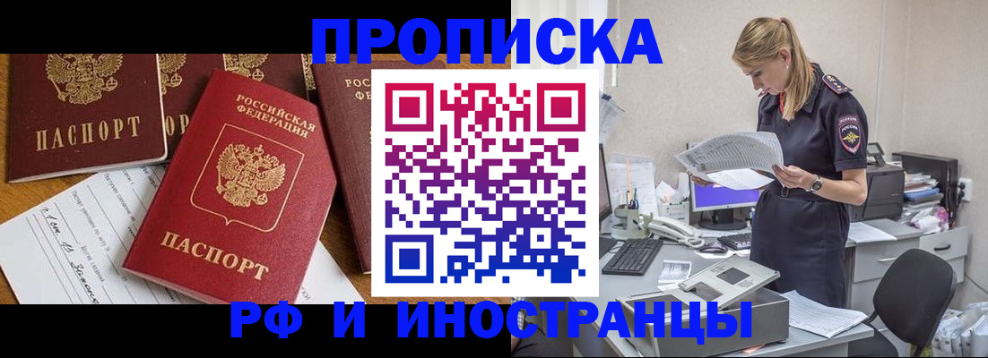 прописка в Усинске