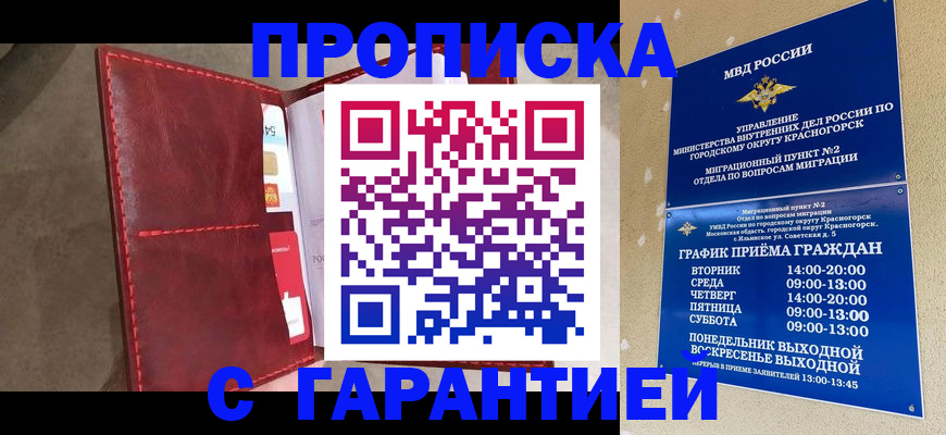 временная прописка в Усинске