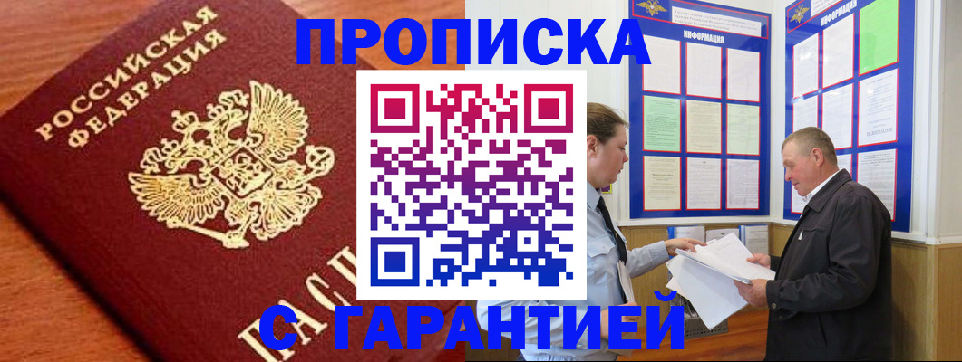 временная регистрация в квартире в Усинске